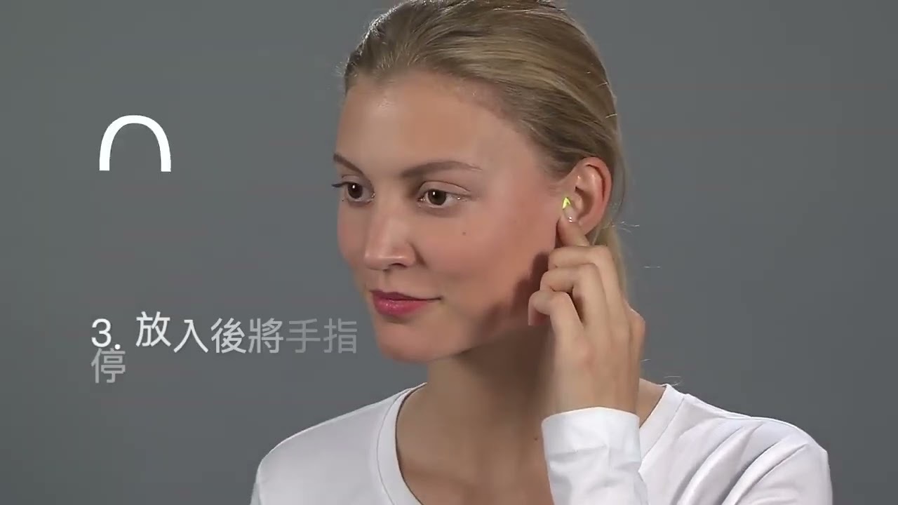 耳塞正確配戴教學影片預覽